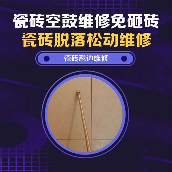 安义瓷砖空鼓维修公司分享瓷砖胶的施工厚度对瓷砖空鼓有哪些影响