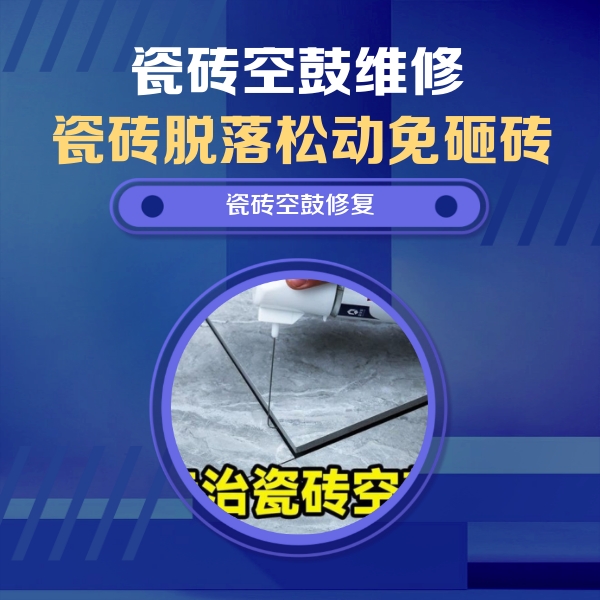 安义瓷砖空鼓维修公司分享卫生间瓷砖翘边维修的方法